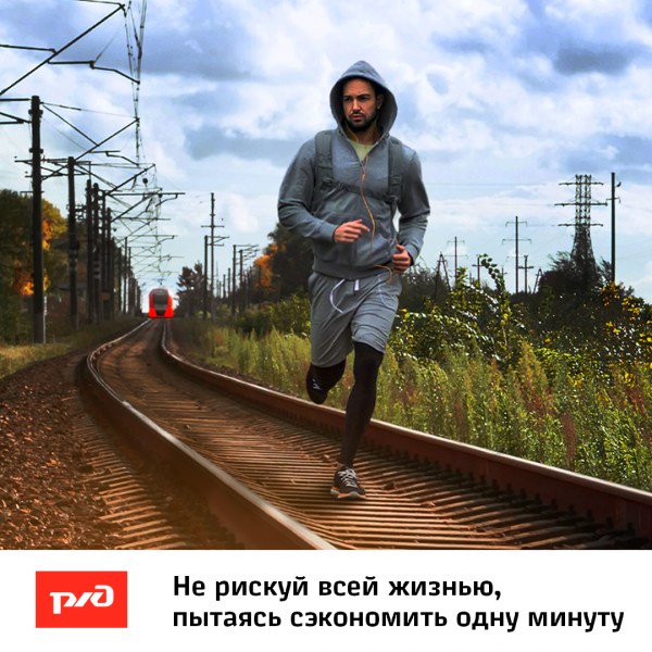 Железная дорога