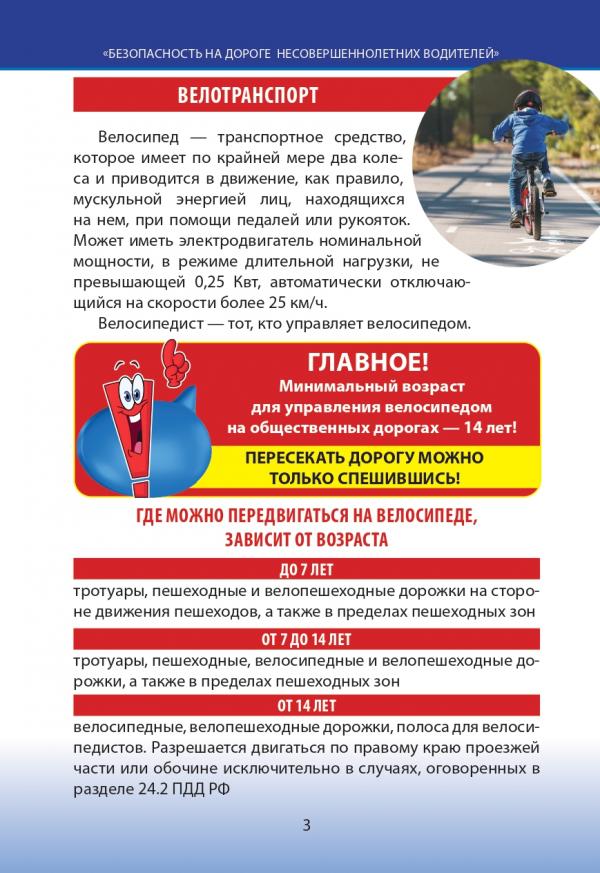 велотранспорт