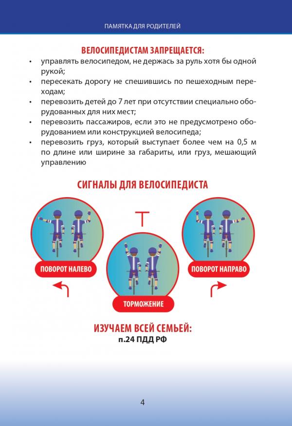 сигнал для велосипедиста