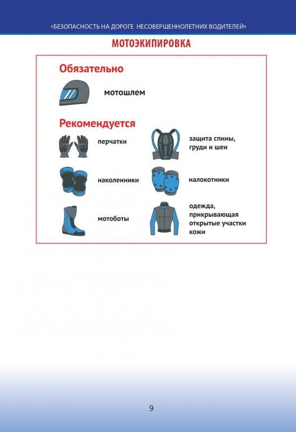 мотоэкипировка