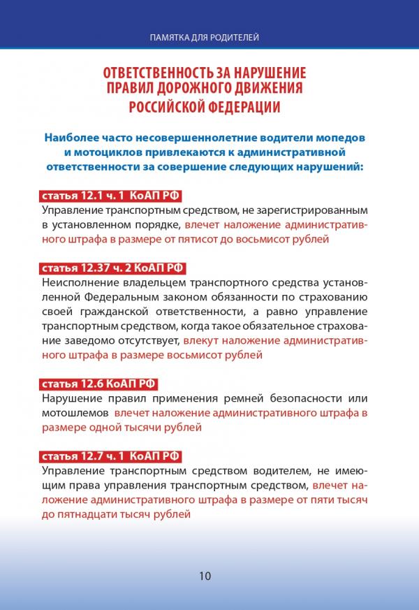 ответственность