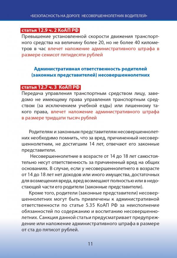 штрафы