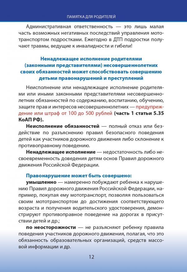 правонарушение