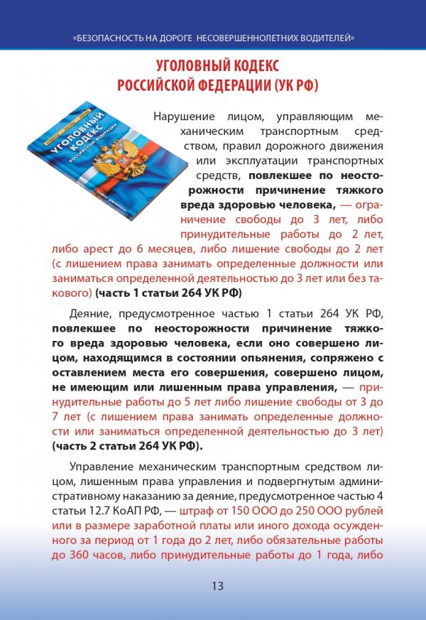 уголовный кодекс
