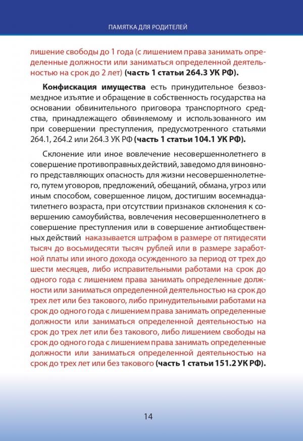 конфискация имущества