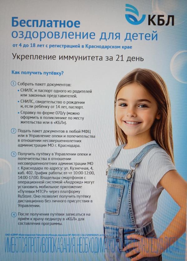оздоровление