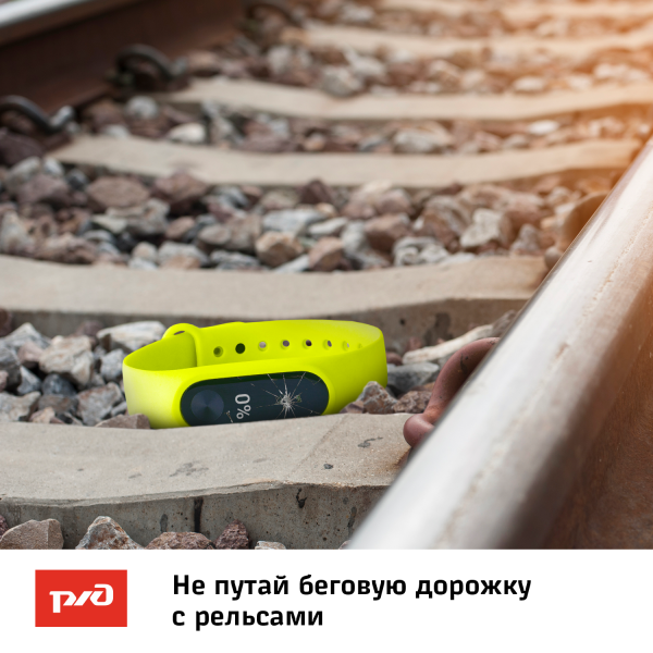 Беговые дорожки на ЖД