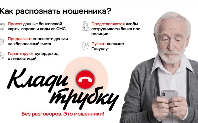 Клади трубку